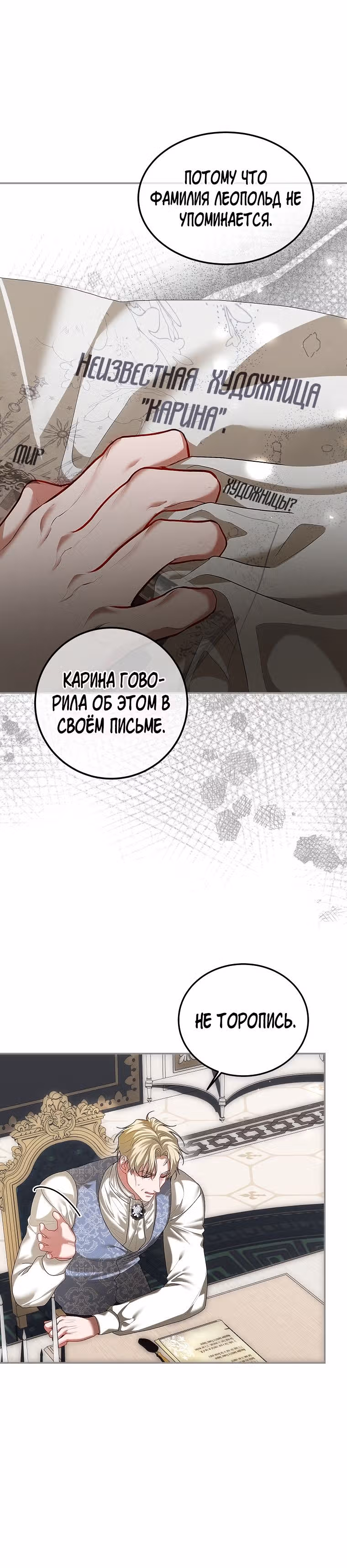 Ограниченное время незначительной героини — Том 3 · Глава 47, страница 18