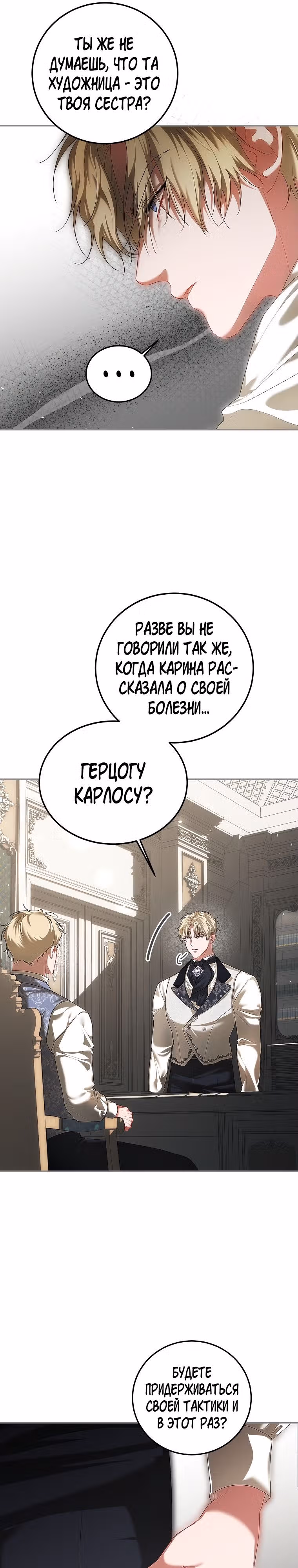 Ограниченное время незначительной героини — Том 3 · Глава 47, страница 19