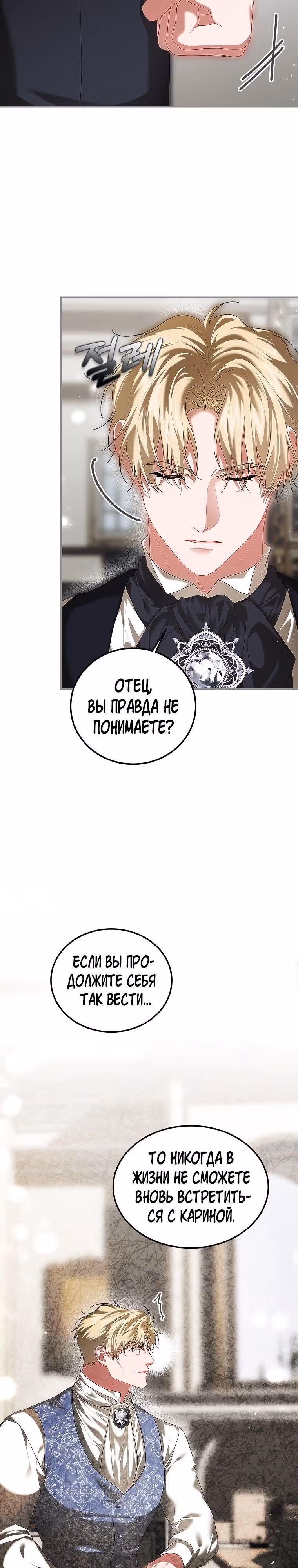 Ограниченное время незначительной героини — Том 3 · Глава 47, страница 20