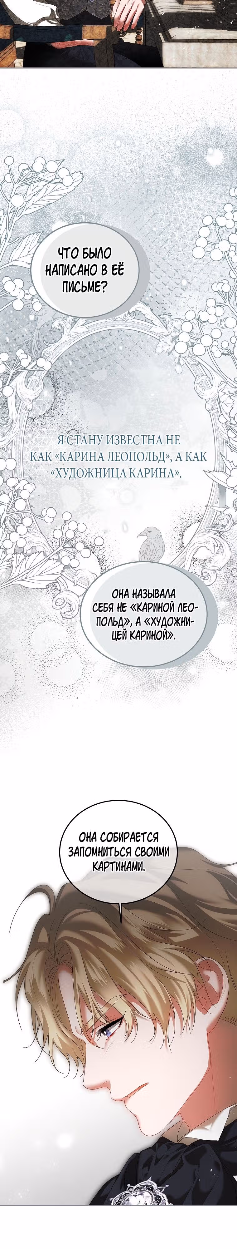 Ограниченное время незначительной героини — Том 3 · Глава 47, страница 21