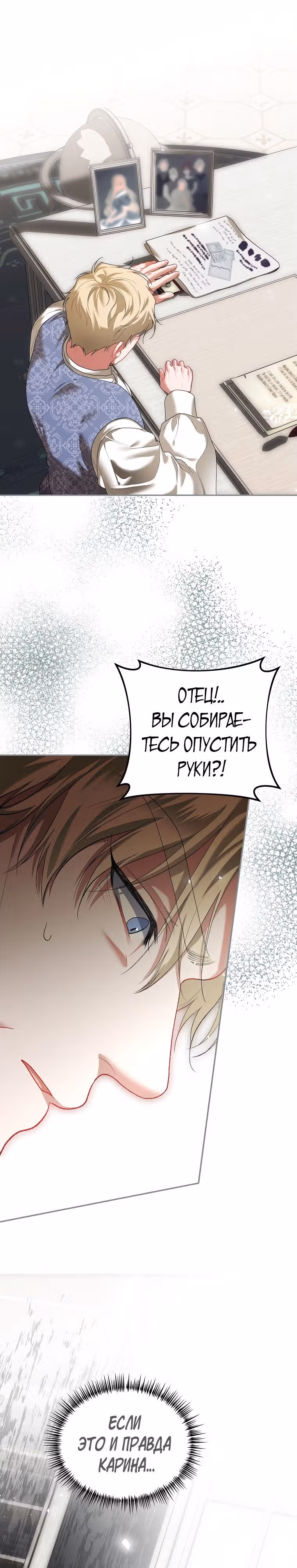 Ограниченное время незначительной героини — Том 3 · Глава 47, страница 24