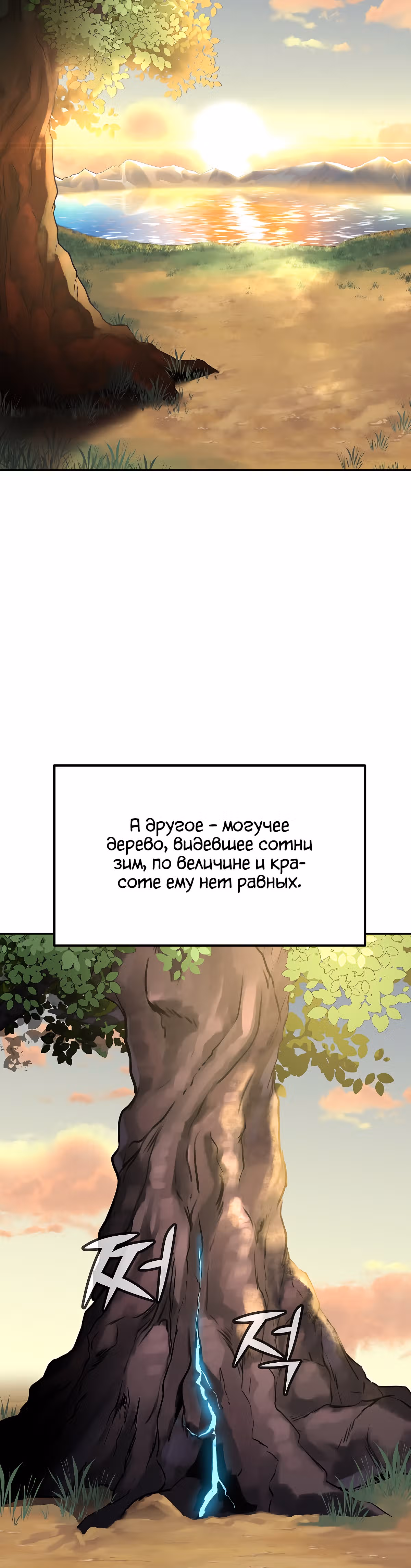 Реинкарнация Ранкера-Некроманта в муриме — Том 1 · Глава 45, страница 3