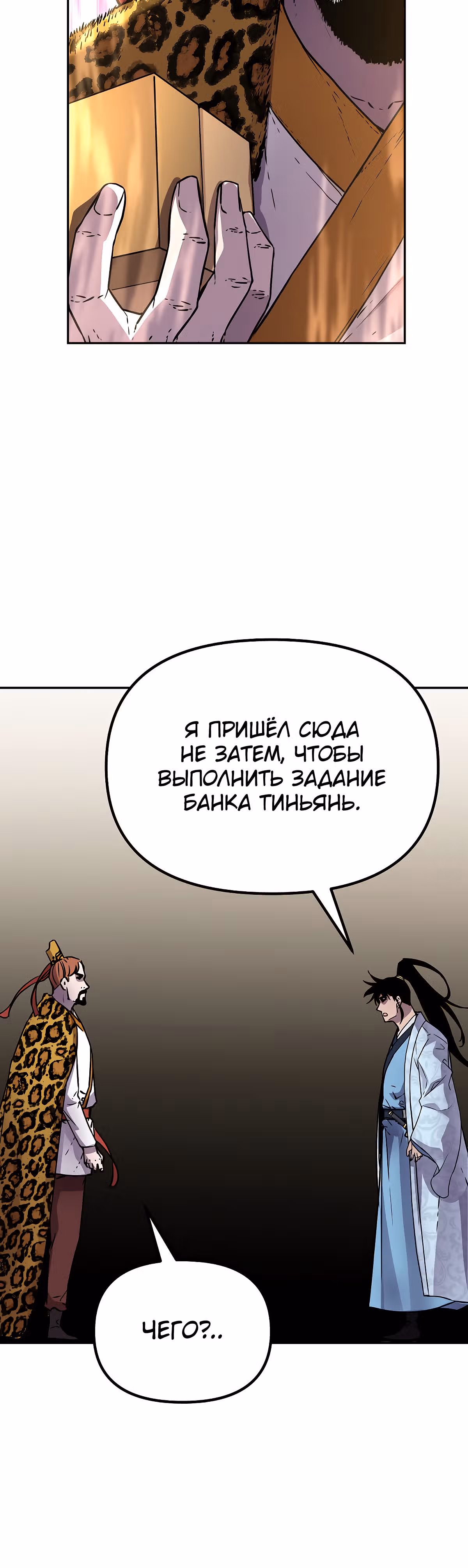 Реинкарнация Ранкера-Некроманта в муриме — Том 1 · Глава 45, страница 35