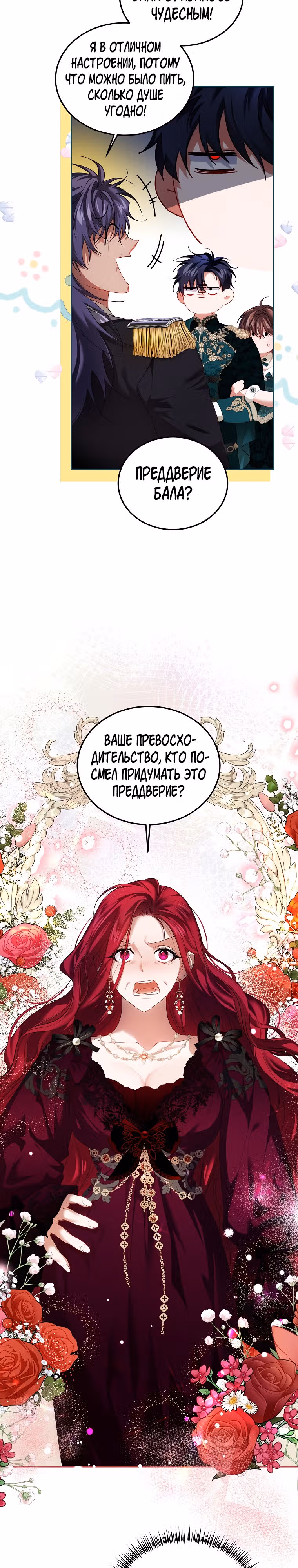 Ограниченное время незначительной героини — Том 3 · Глава 48, страница 8