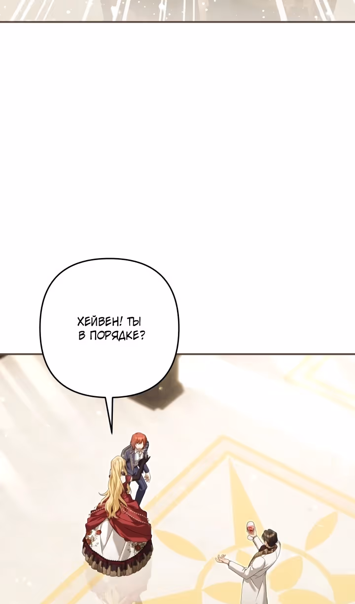 Время, за которое ты отдала свою жизнь — Том 2 · Глава 93, страница 84