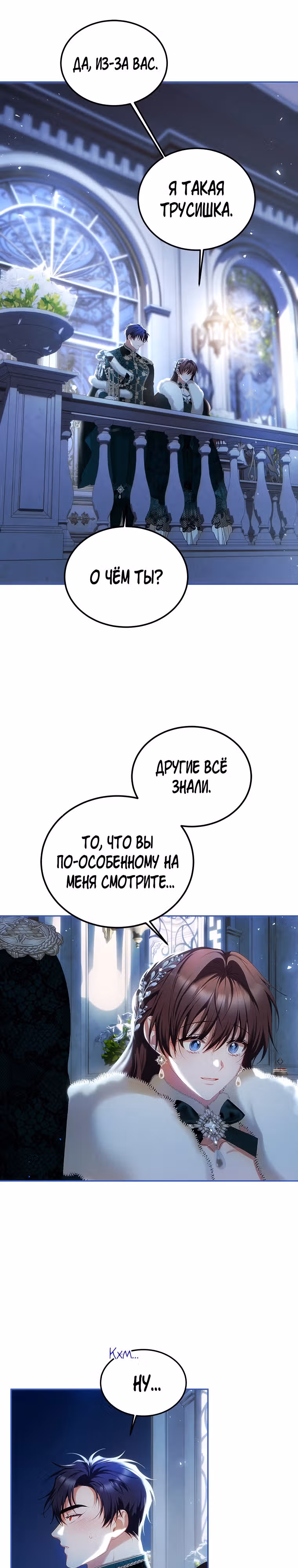 Ограниченное время незначительной героини — Том 3 · Глава 49, страница 21