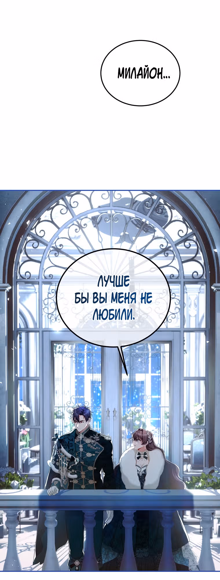 Ограниченное время незначительной героини — Том 3 · Глава 49, страница 24