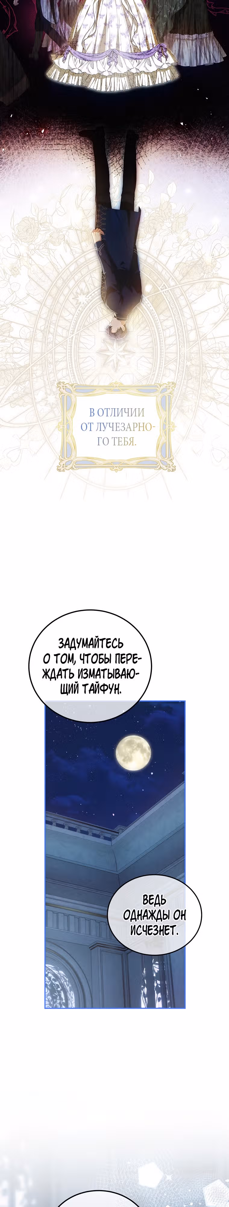Ограниченное время незначительной героини — Том 3 · Глава 49, страница 27