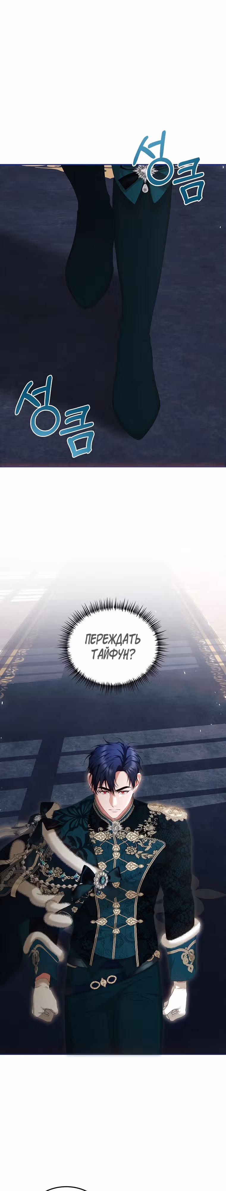 Ограниченное время незначительной героини — Том 3 · Глава 50, страница 1