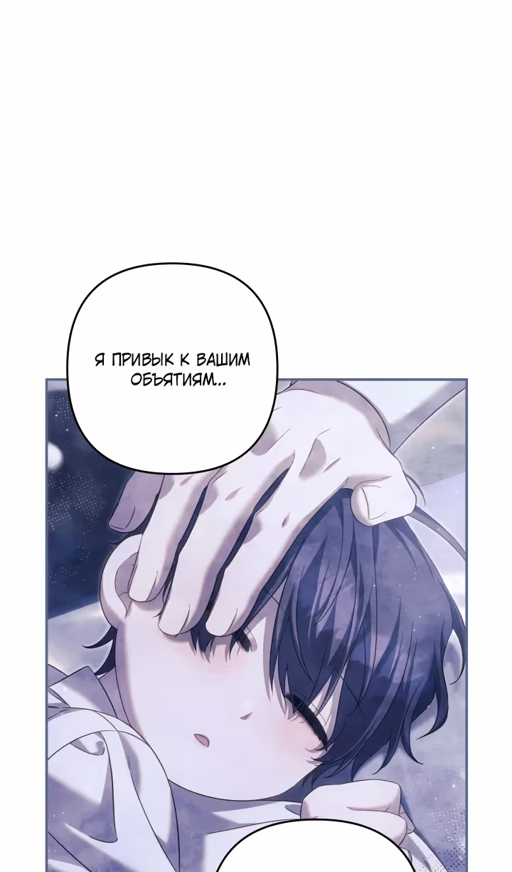 Время, за которое ты отдала свою жизнь — Том 2 · Глава 92, страница 18