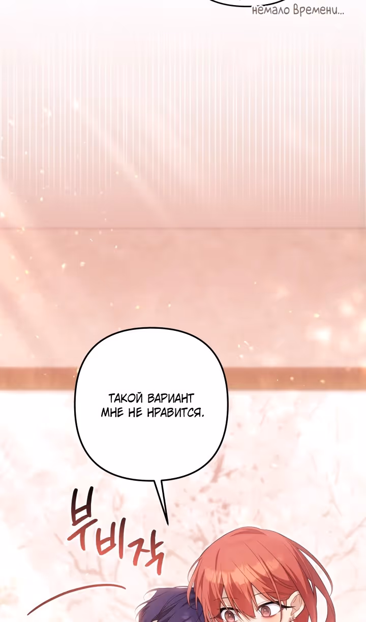 Время, за которое ты отдала свою жизнь — Том 2 · Глава 92, страница 7