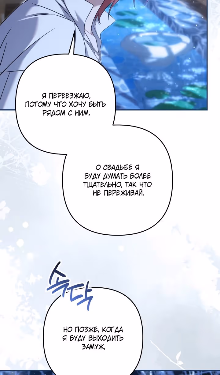 Время, за которое ты отдала свою жизнь — Том 2 · Глава 92, страница 71