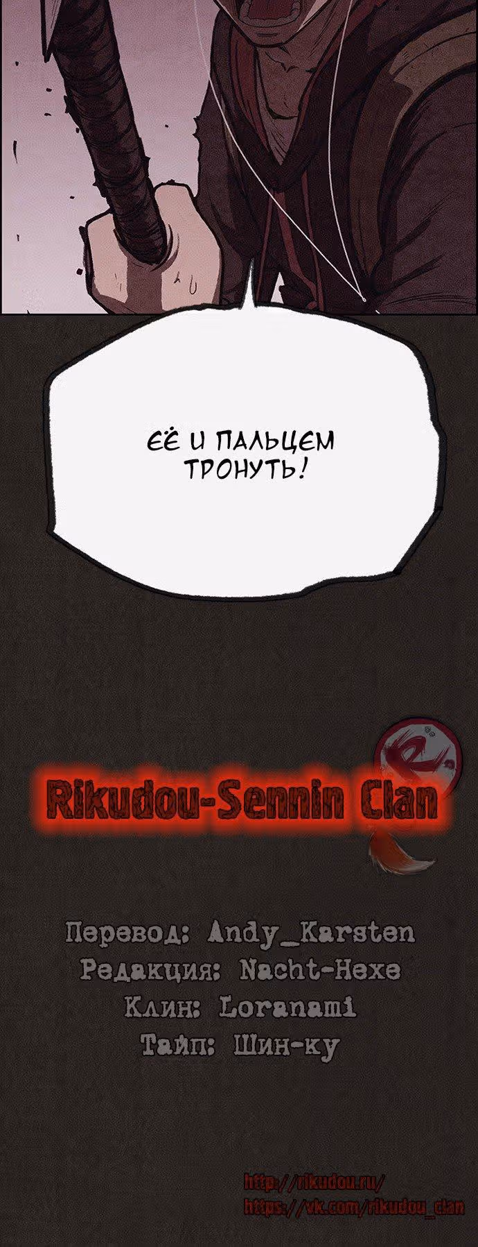 Милый дом — Том 1 · Глава 100, страница 30