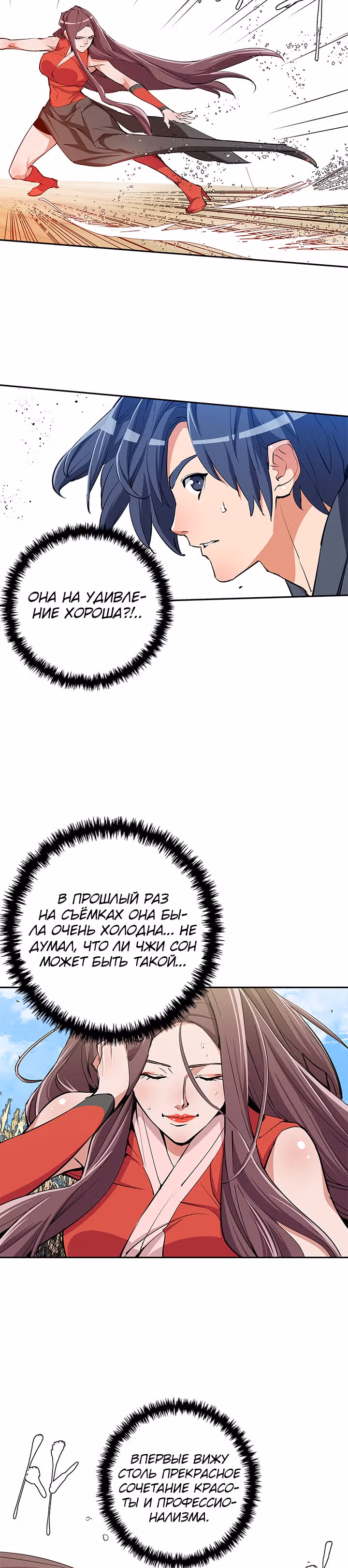 Я получаю опыт, читая книги — Том 1 · Глава 90, страница 8