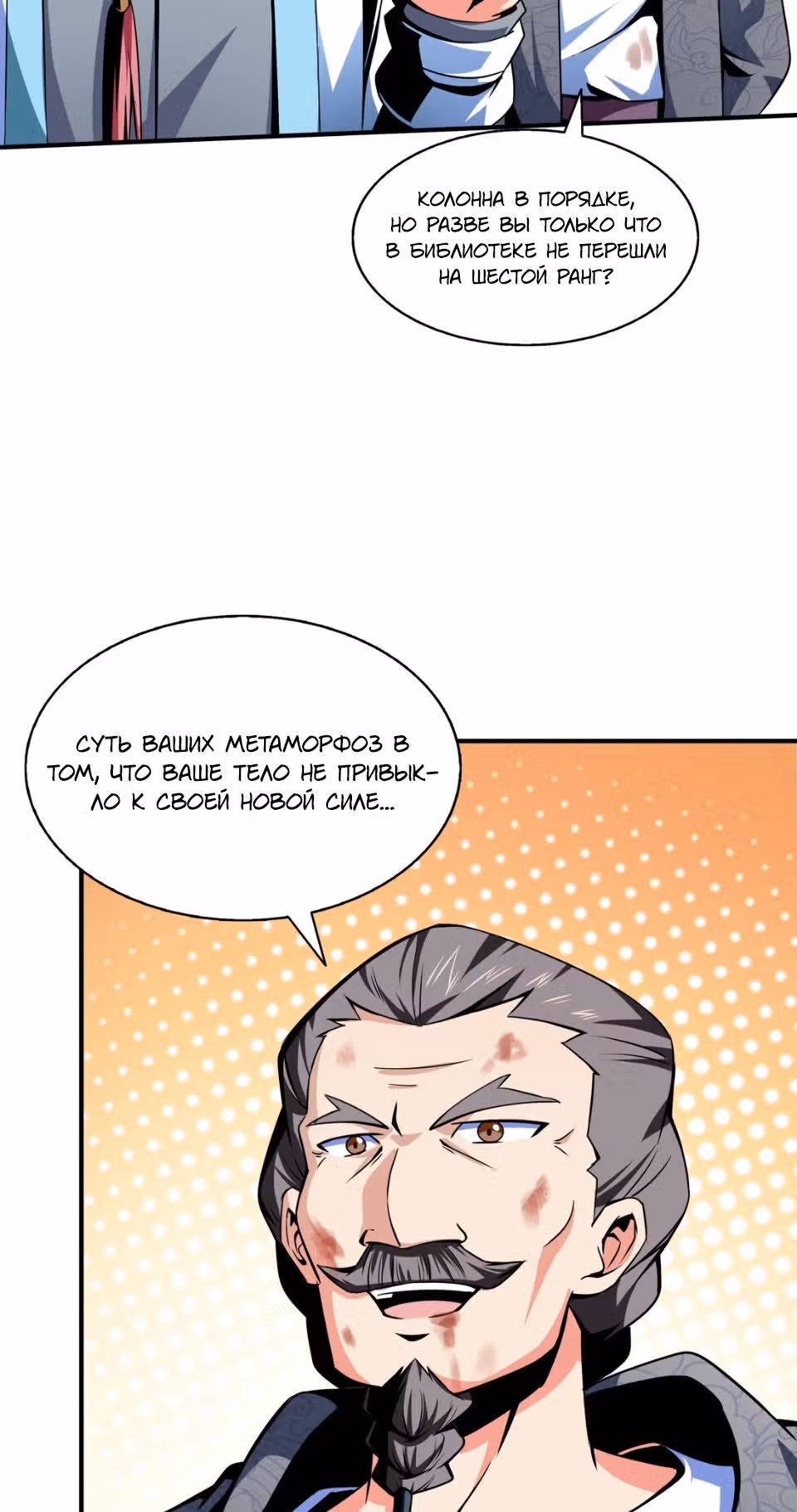 Библиотека Небесного Пути — Том 1 · Глава 33, страница 33