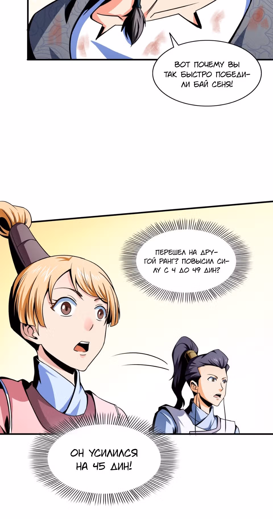 Библиотека Небесного Пути — Том 1 · Глава 33, страница 34