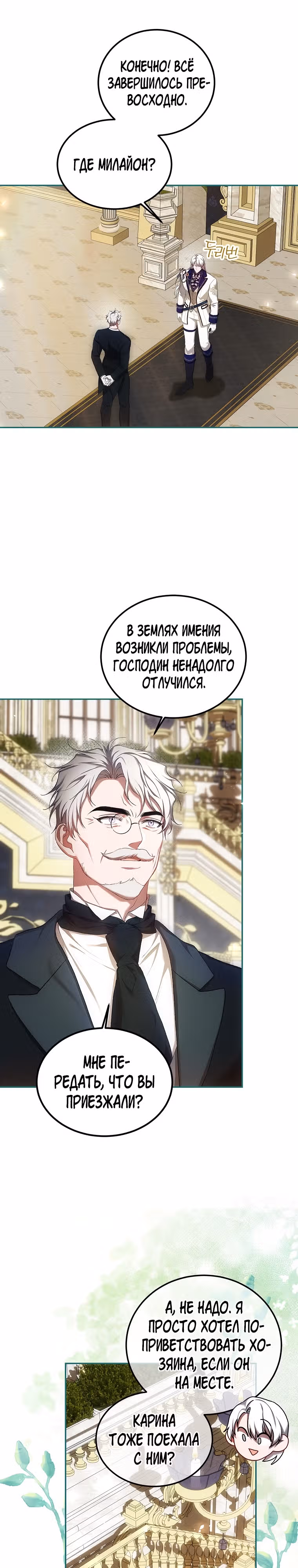 Ограниченное время незначительной героини — Том 3 · Глава 51, страница 2