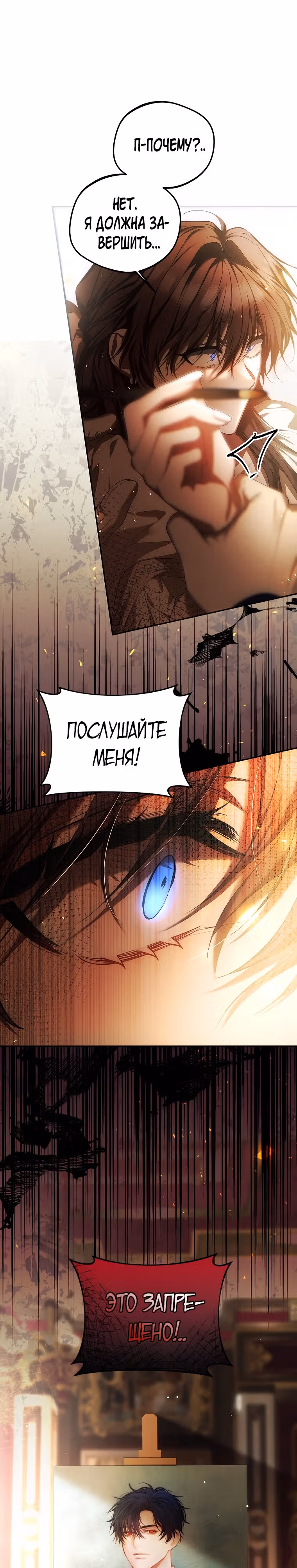 Ограниченное время незначительной героини — Том 3 · Глава 51, страница 12