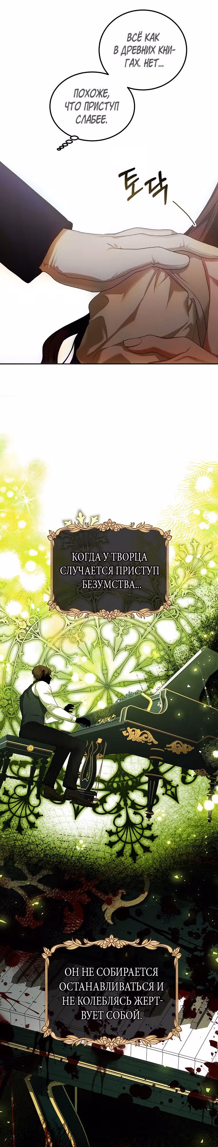 Ограниченное время незначительной героини — Том 3 · Глава 51, страница 20