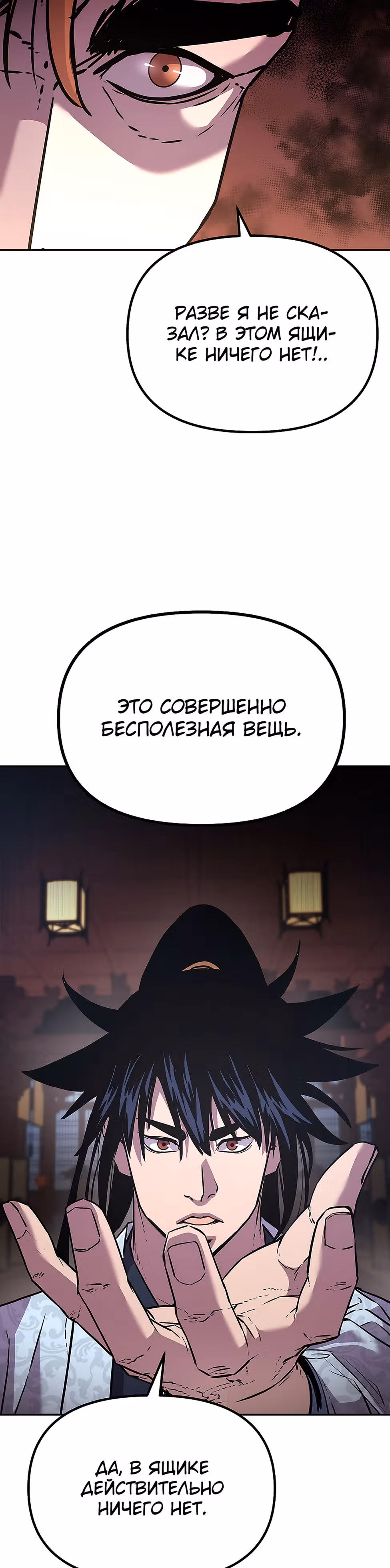 Реинкарнация Ранкера-Некроманта в муриме — Том 1 · Глава 47, страница 18