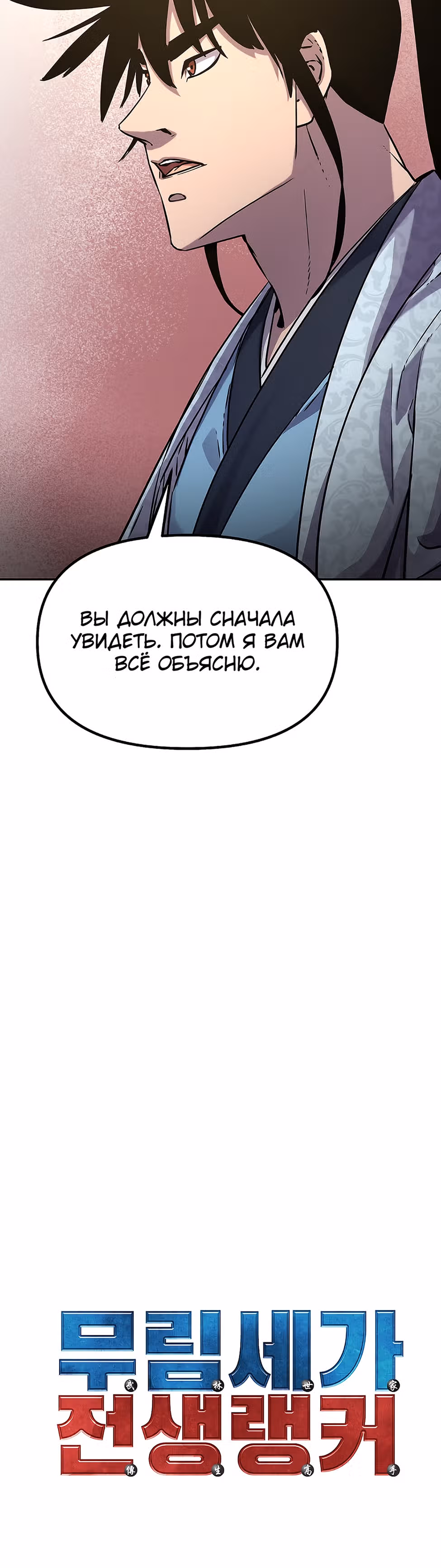 Реинкарнация Ранкера-Некроманта в муриме — Том 1 · Глава 47, страница 23