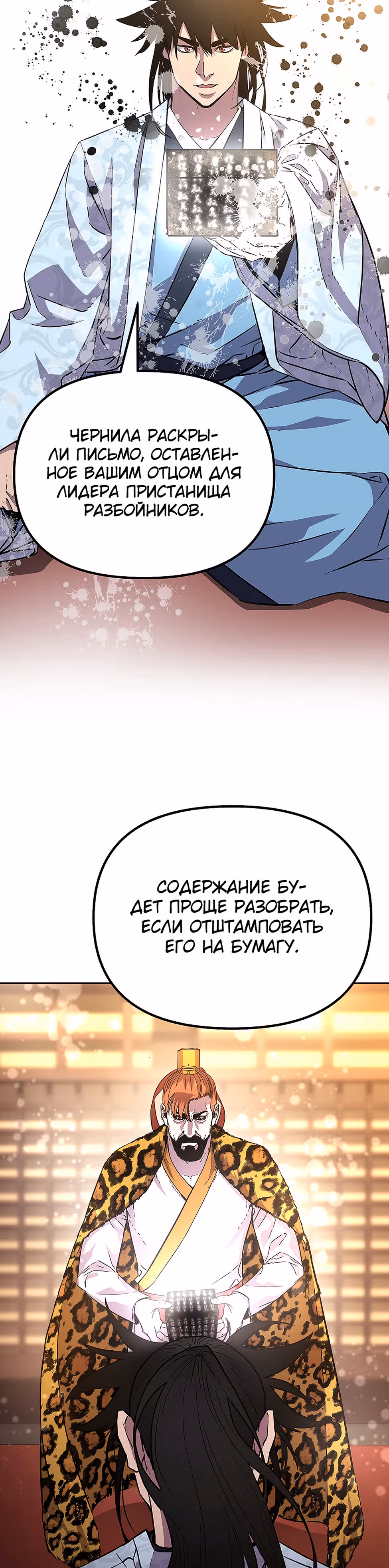 Реинкарнация Ранкера-Некроманта в муриме — Том 1 · Глава 47, страница 30