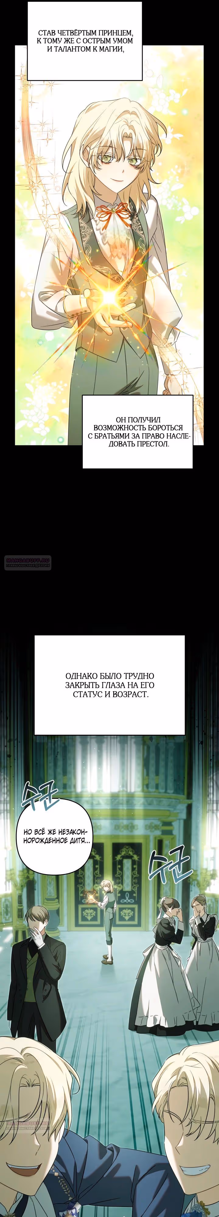 Время, за которое ты отдала свою жизнь — Том 2 · Глава 91, страница 6