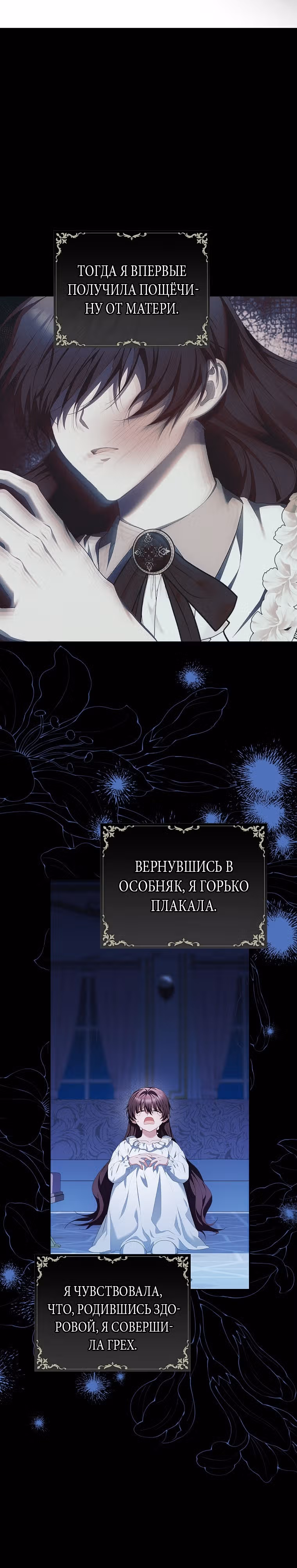 Ограниченное время незначительной героини — Том 3 · Глава 52, страница 15