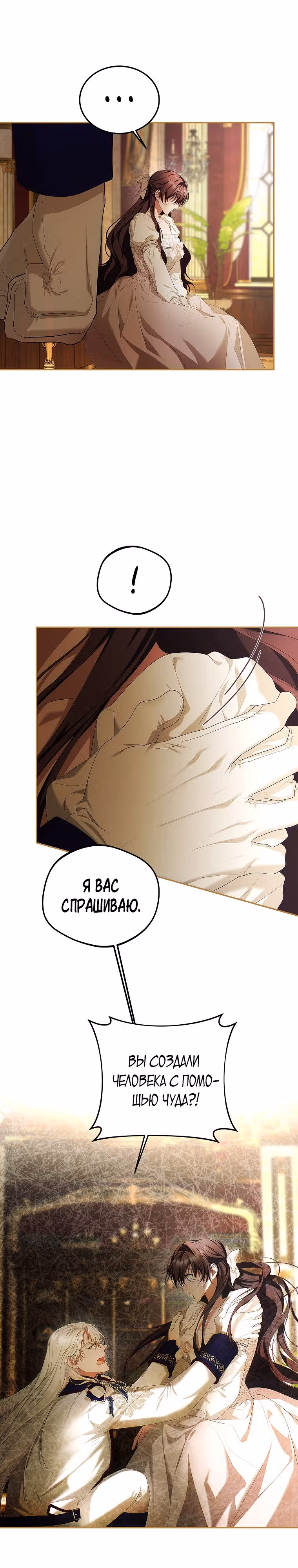 Ограниченное время незначительной героини — Том 3 · Глава 52, страница 5