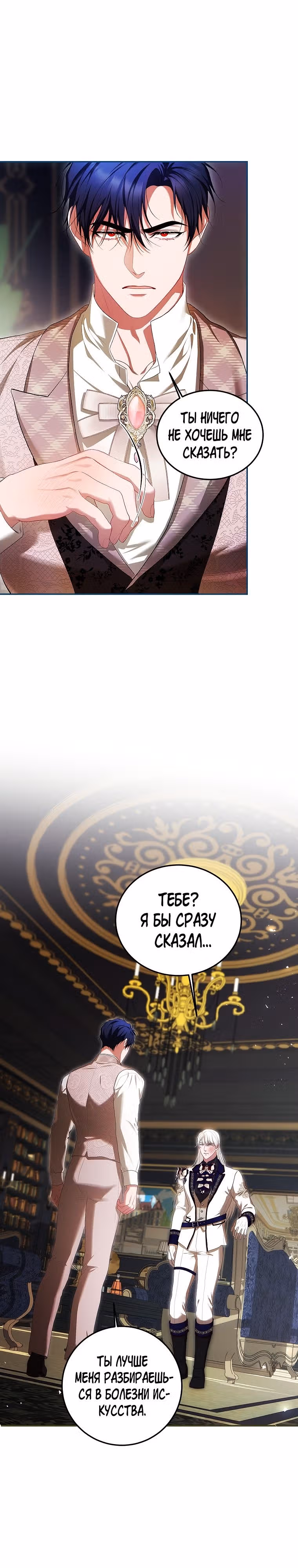 Ограниченное время незначительной героини — Том 3 · Глава 53, страница 17