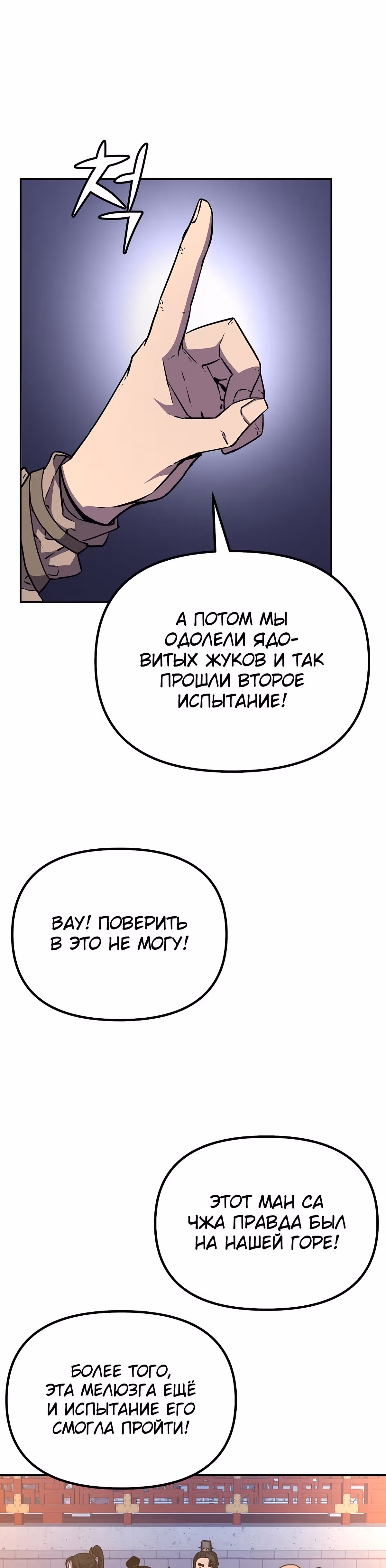 Реинкарнация Ранкера-Некроманта в муриме — Том 1 · Глава 48, страница 4