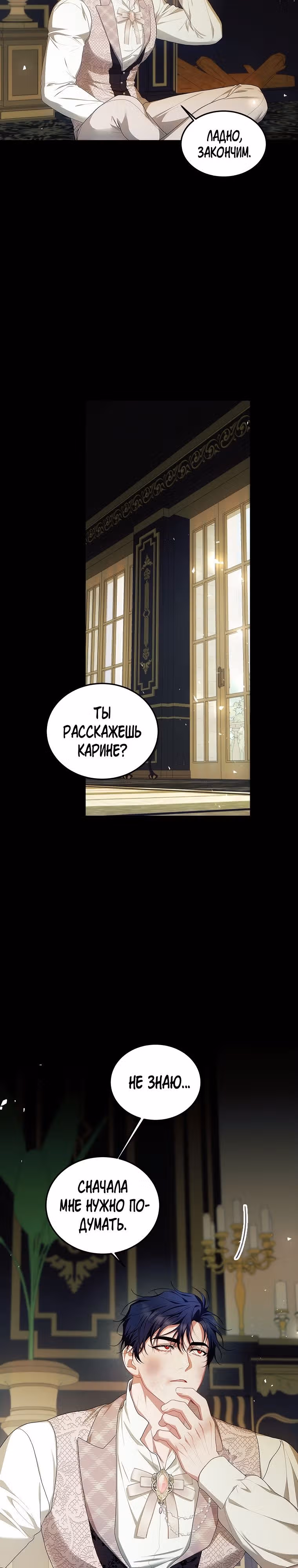 Ограниченное время незначительной героини — Том 3 · Глава 54, страница 12