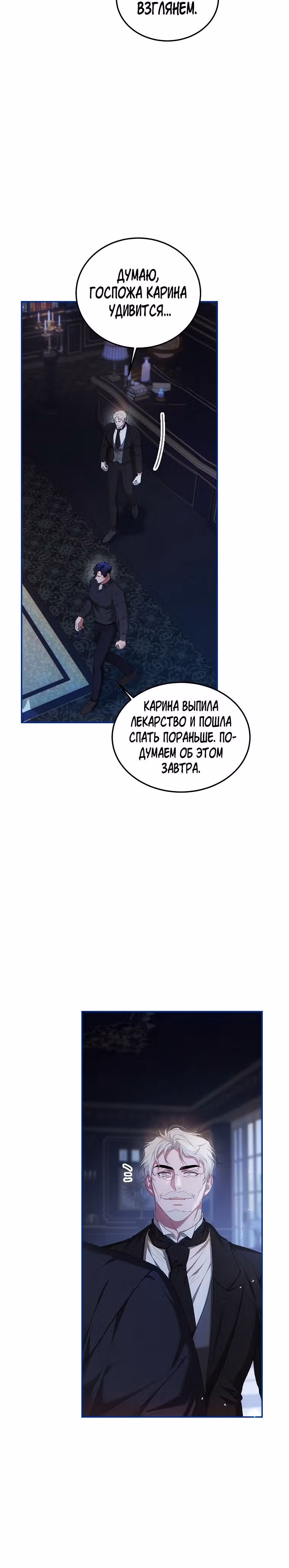 Ограниченное время незначительной героини — Том 3 · Глава 54, страница 18