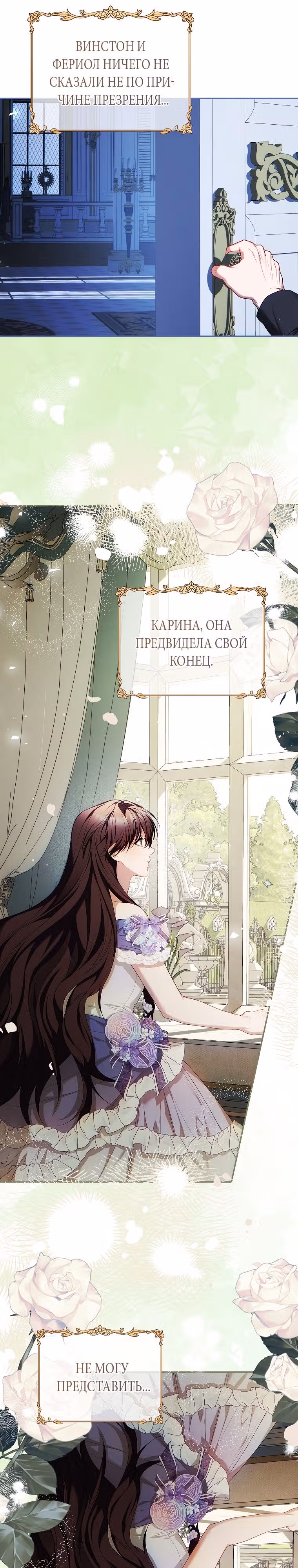 Ограниченное время незначительной героини — Том 3 · Глава 54, страница 23