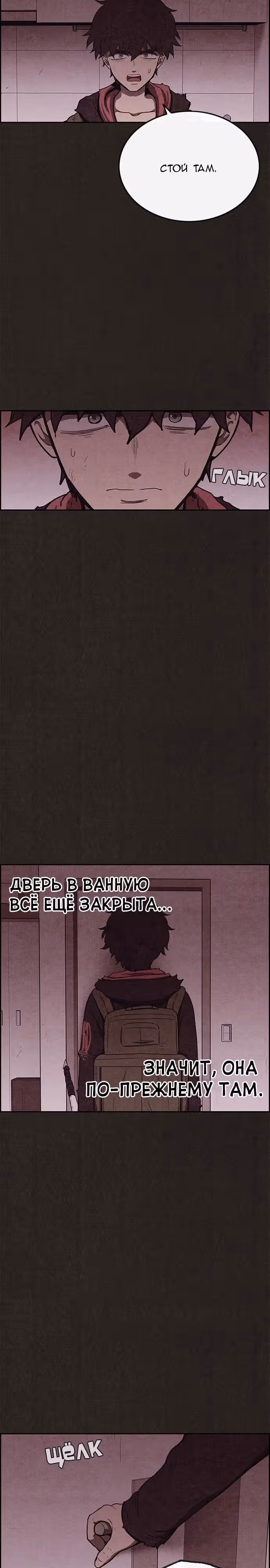 Милый дом — Том 1 · Глава 102, страница 24