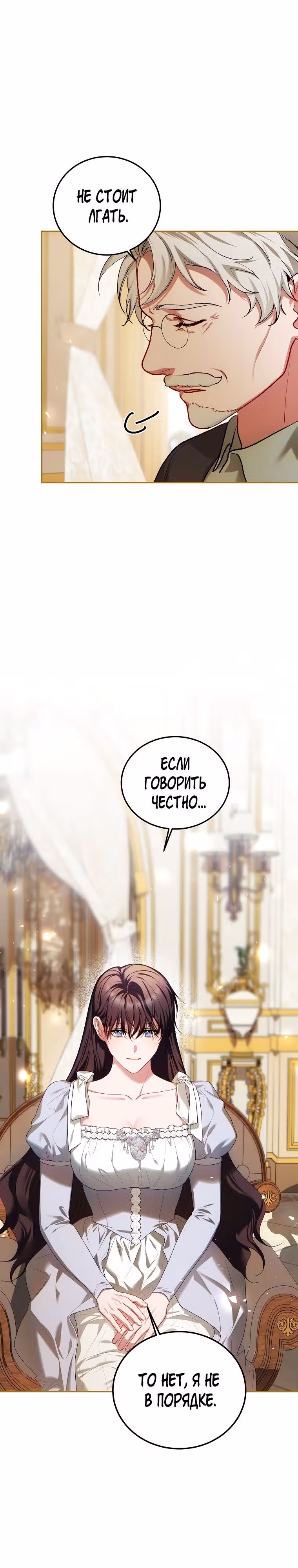 Ограниченное время незначительной героини — Том 3 · Глава 55, страница 13