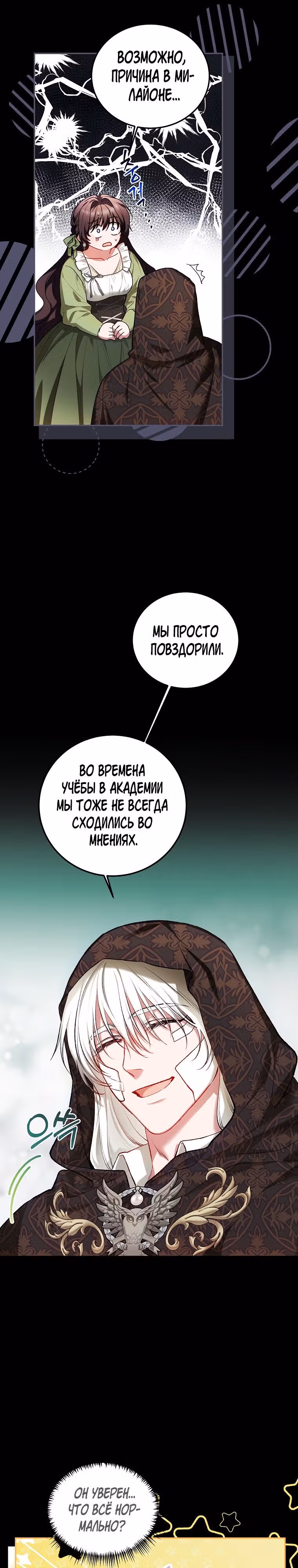 Ограниченное время незначительной героини — Том 3 · Глава 55, страница 6