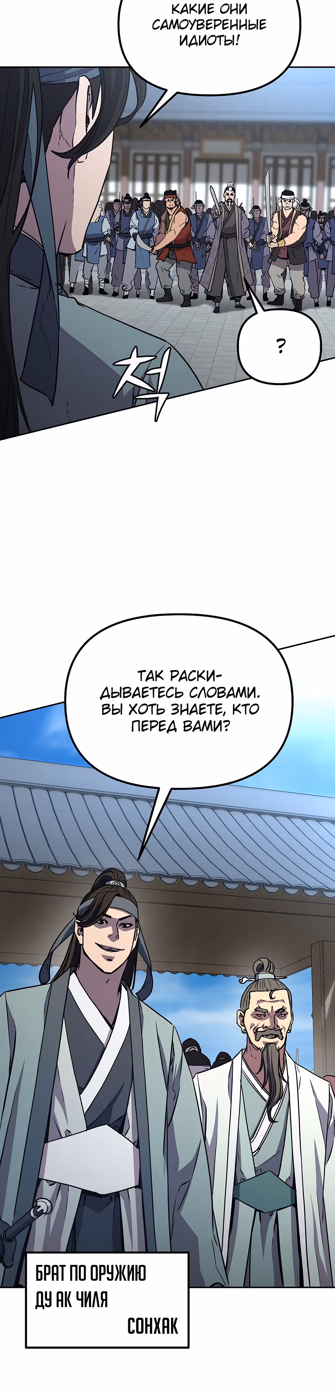 Реинкарнация Ранкера-Некроманта в муриме — Том 1 · Глава 49, страница 27