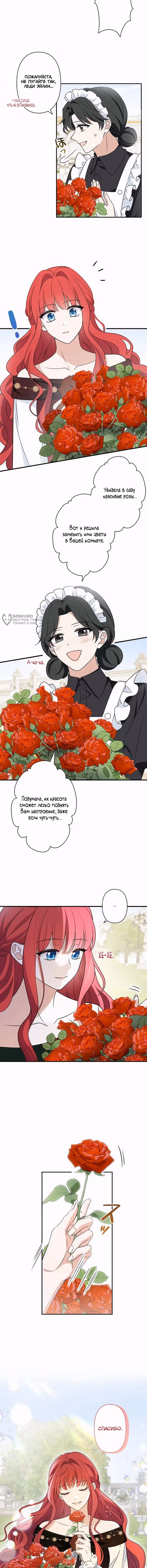 Возможно, я злодейка, нажившая себе врага в лице тирана, но я искуплю свою вину! — Том 1 · Глава 5, страница 15