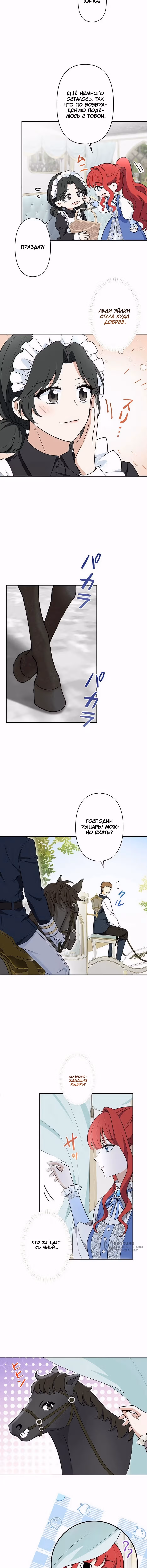 Возможно, я злодейка, нажившая себе врага в лице тирана, но я искуплю свою вину! — Том 1 · Глава 5, страница 17