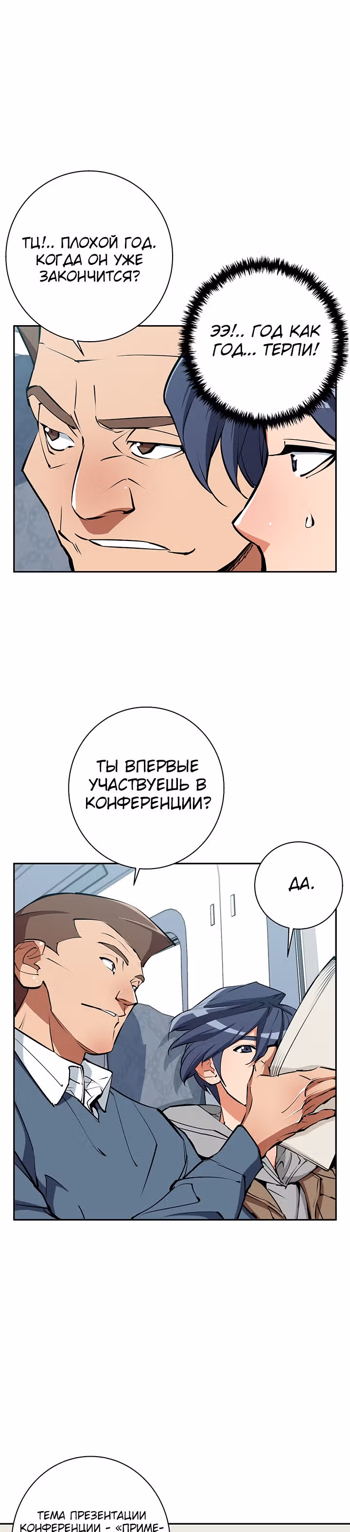 Я получаю опыт, читая книги — Том 1 · Глава 95, страница 12