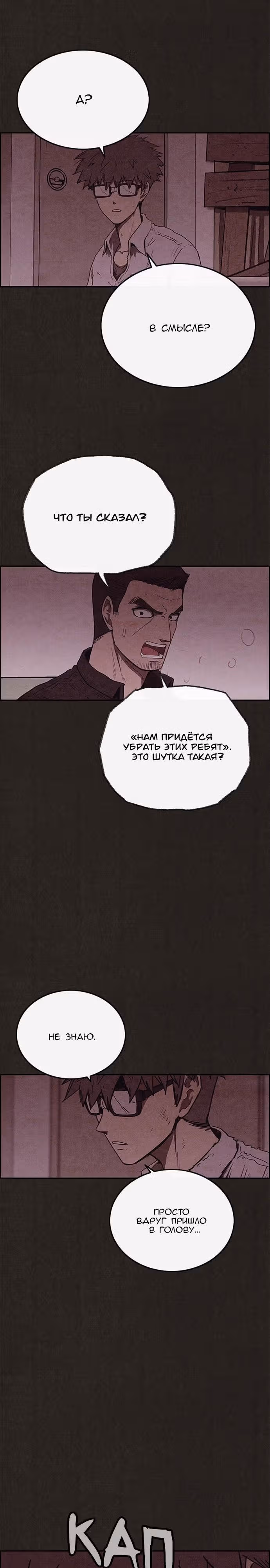 Милый дом — Том 1 · Глава 103, страница 26