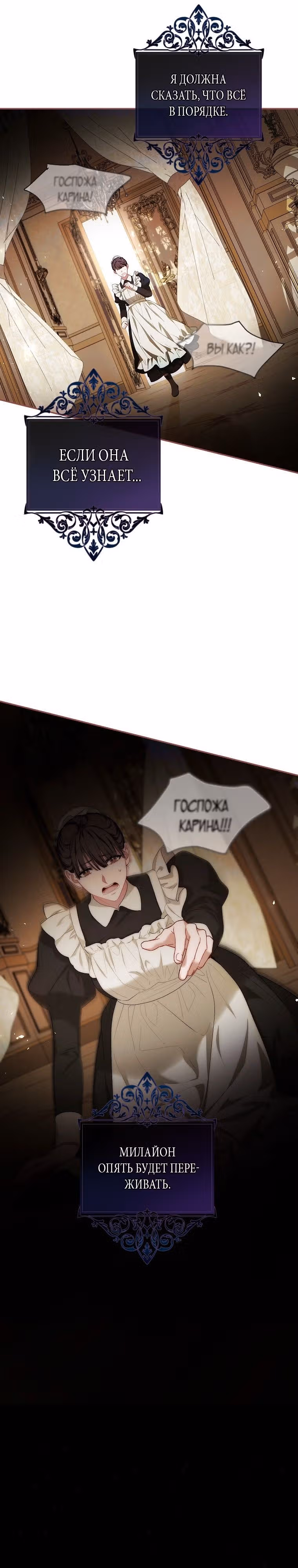 Ограниченное время незначительной героини — Том 3 · Глава 57, страница 16