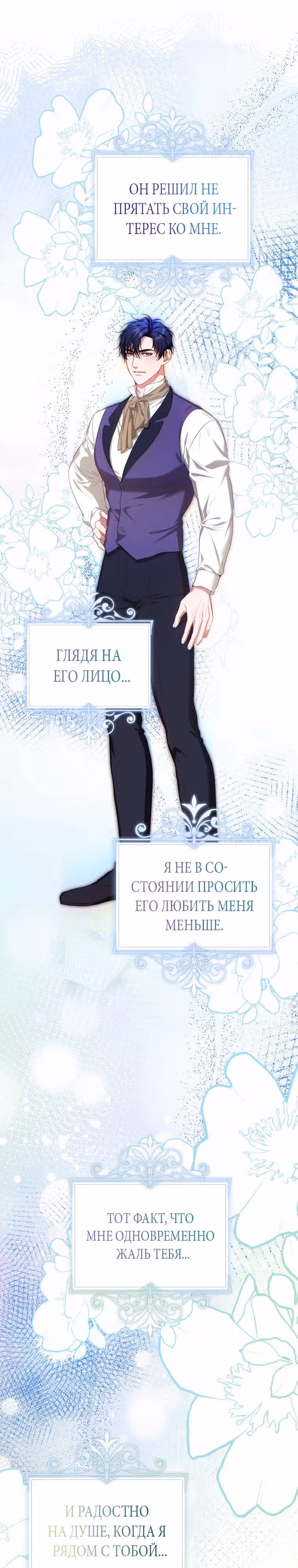 Ограниченное время незначительной героини — Том 3 · Глава 57, страница 4