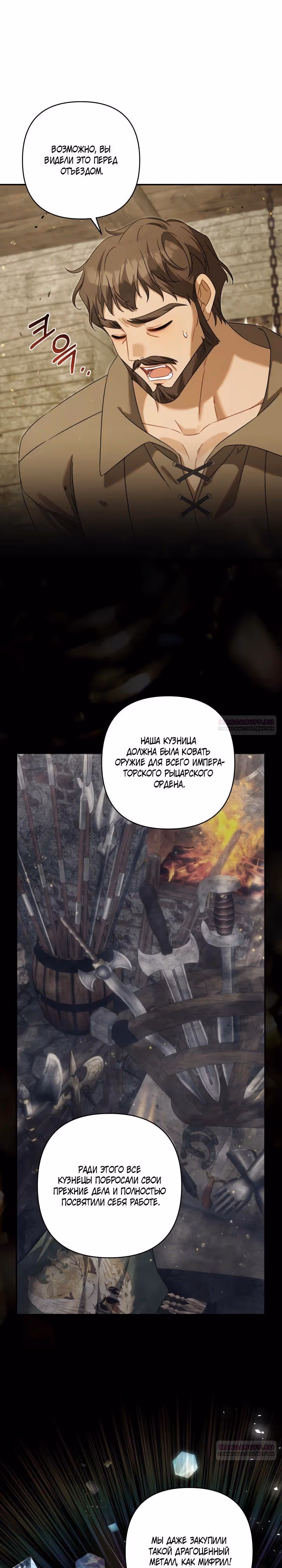 Время, за которое ты отдала свою жизнь — Том 2 · Глава 88, страница 16