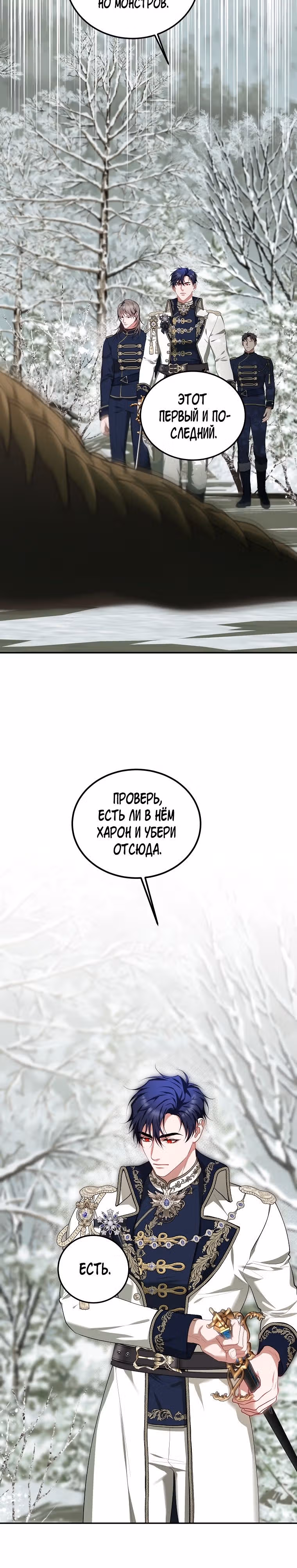 Ограниченное время незначительной героини — Том 3 · Глава 58, страница 14