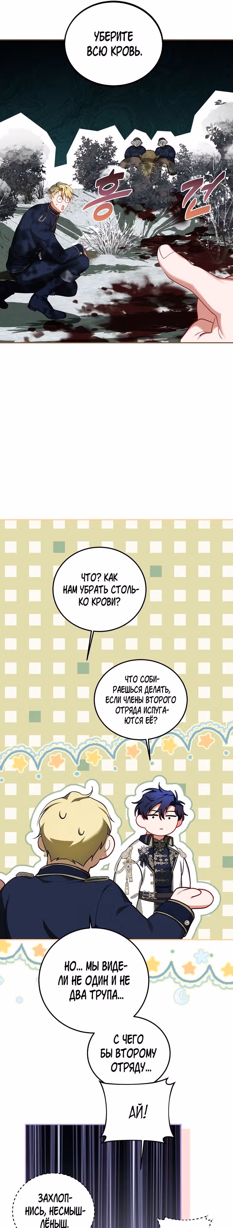 Ограниченное время незначительной героини — Том 3 · Глава 58, страница 16