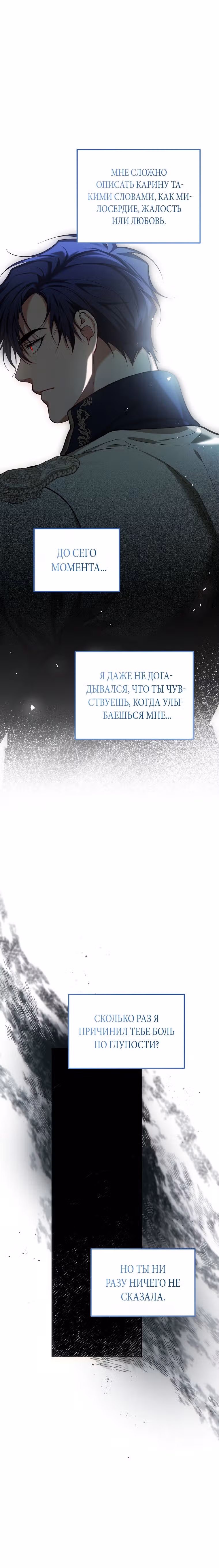 Ограниченное время незначительной героини — Том 3 · Глава 58, страница 19