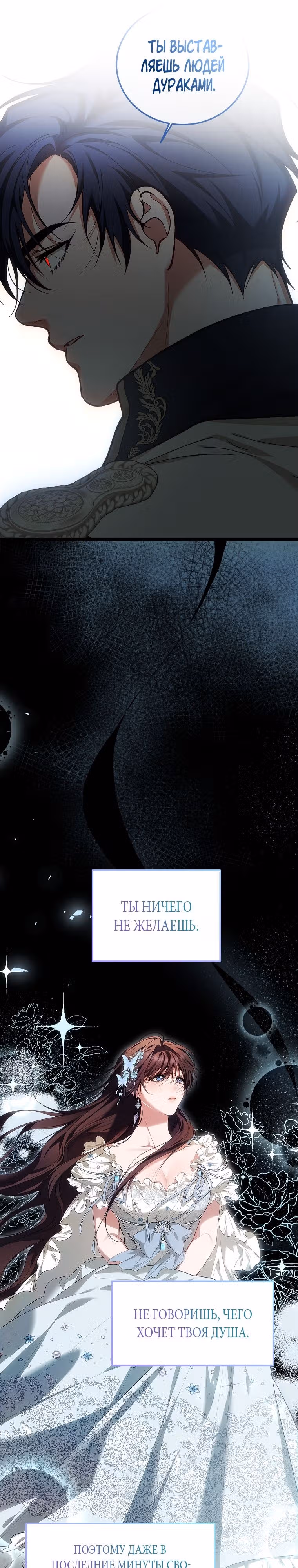 Ограниченное время незначительной героини — Том 3 · Глава 58, страница 20
