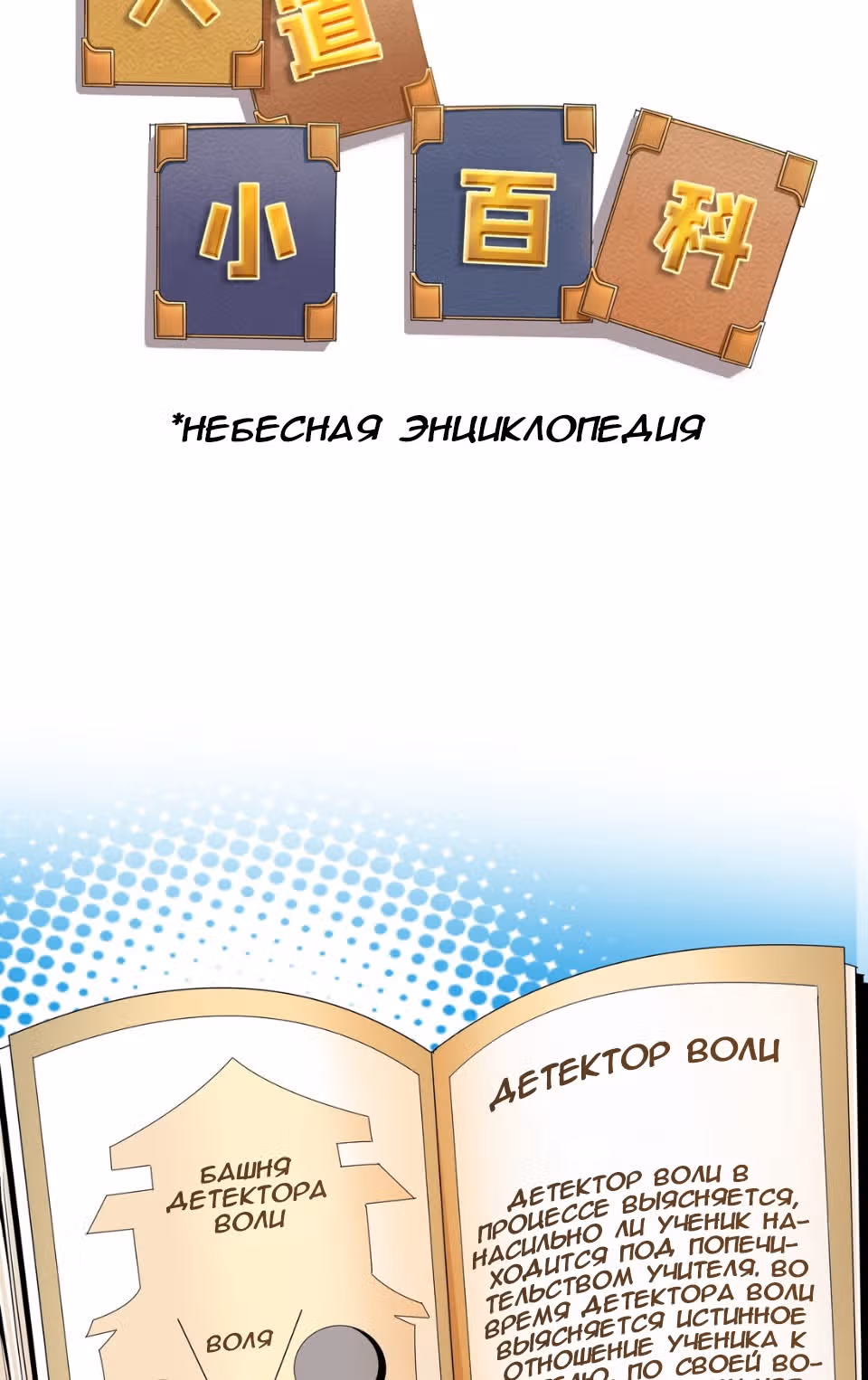 Библиотека Небесного Пути — Том 1 · Глава 38, страница 39